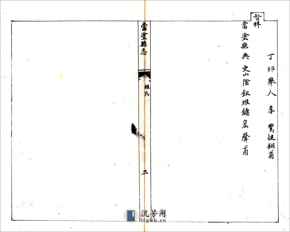当涂县志（乾隆） - 第11页预览图