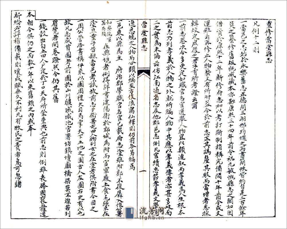 当涂县志（乾隆） - 第13页预览图