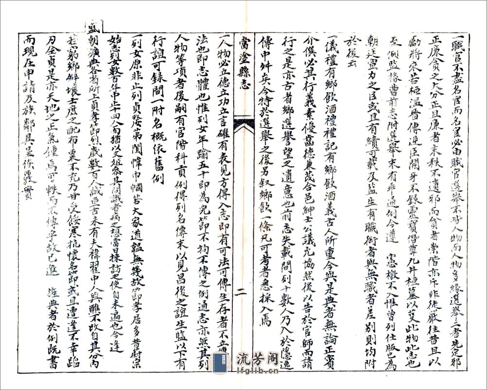 当涂县志（乾隆） - 第14页预览图