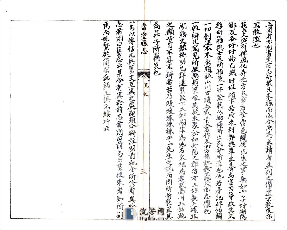 当涂县志（乾隆） - 第15页预览图