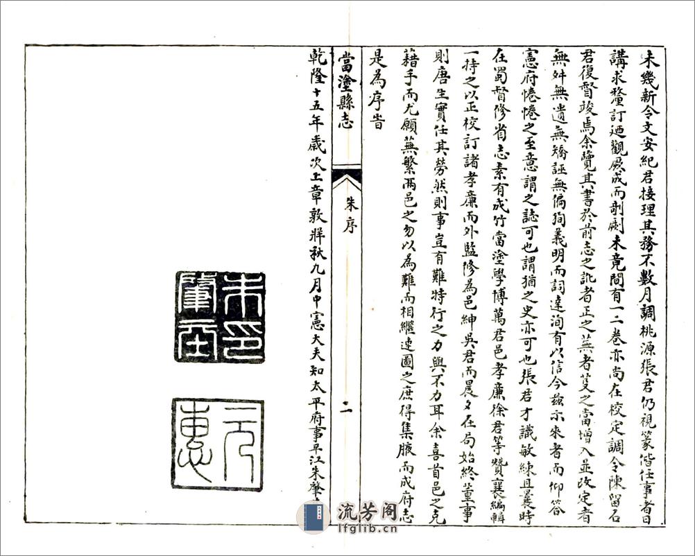 当涂县志（乾隆） - 第2页预览图