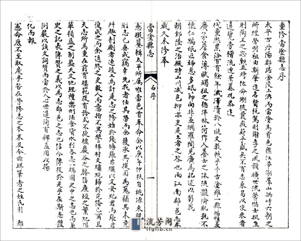 当涂县志（乾隆） - 第3页预览图