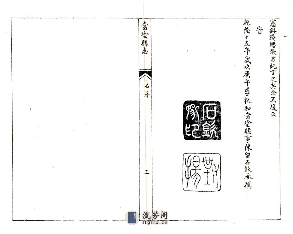 当涂县志（乾隆） - 第4页预览图