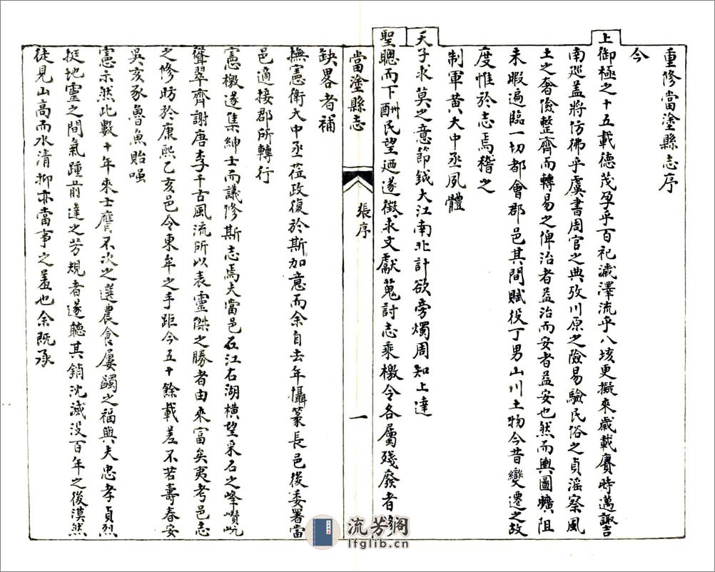 当涂县志（乾隆） - 第5页预览图