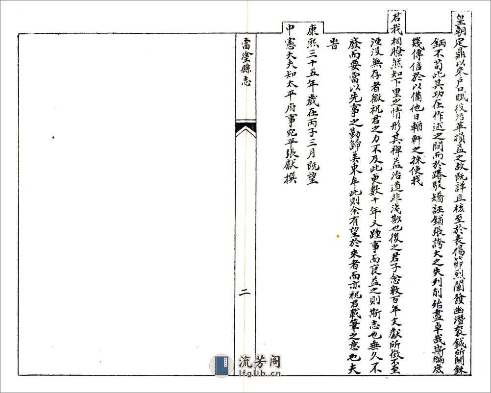 当涂县志（乾隆） - 第8页预览图