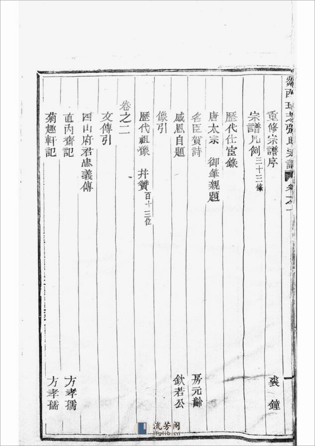 剡西癐芝张氏宗谱：六卷：[] - 第12页预览图