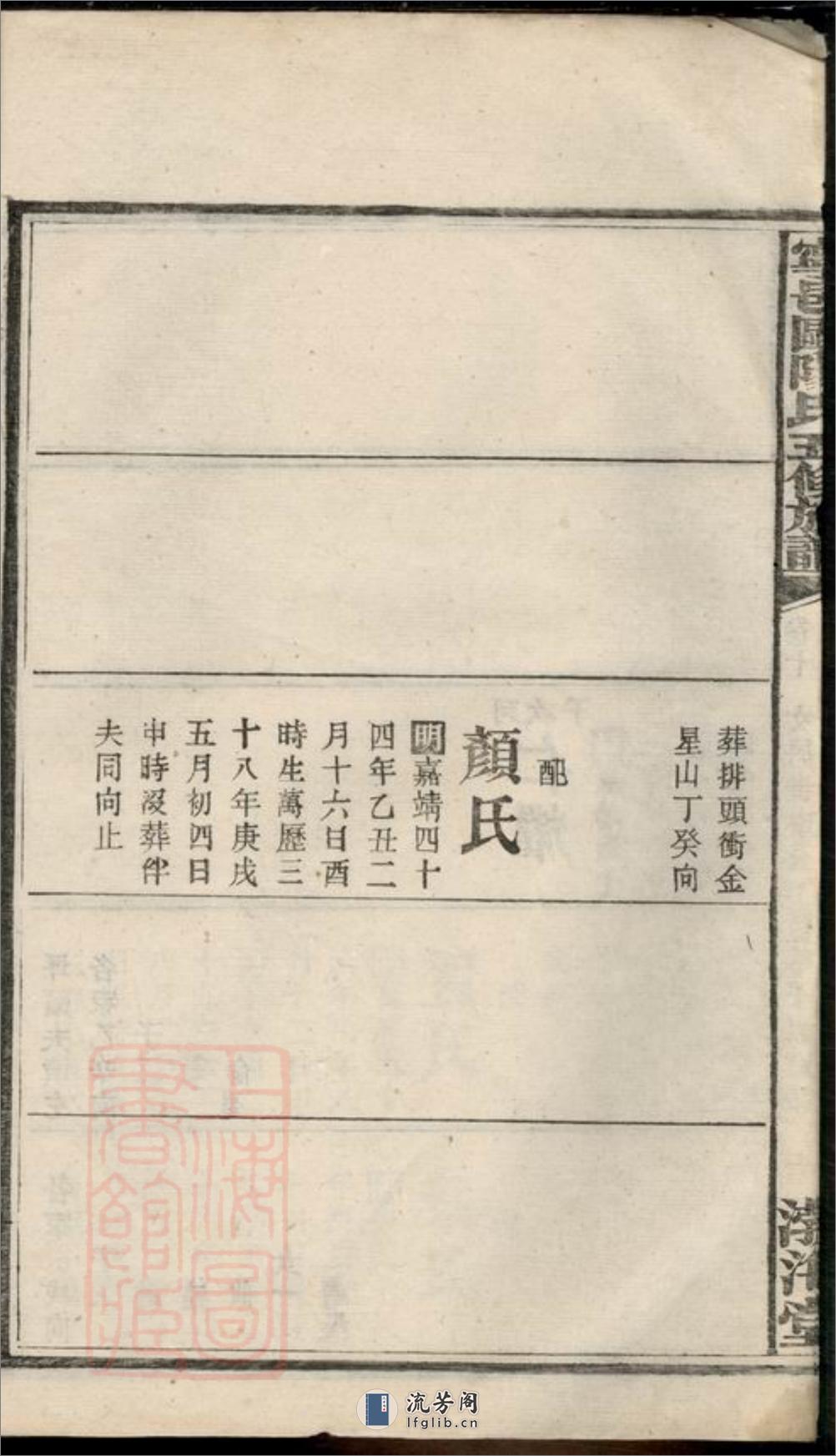 宁邑欧阳氏五修族谱：[宁乡] - 第11页预览图