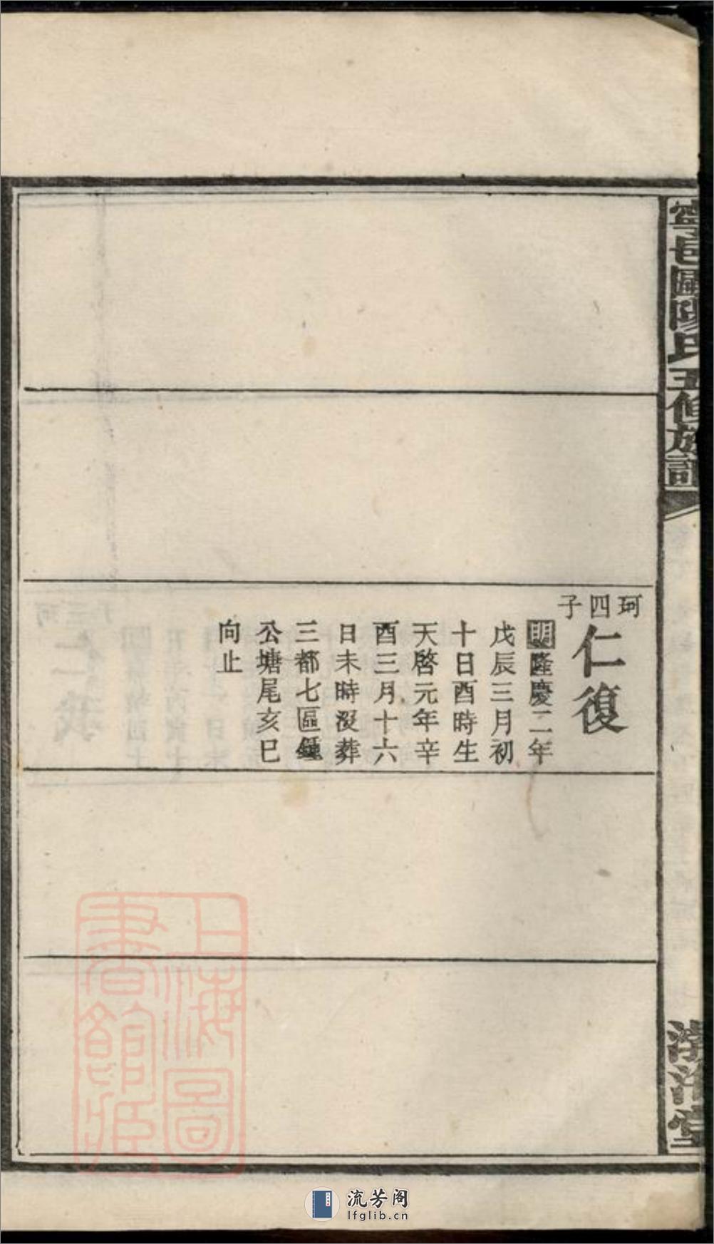 宁邑欧阳氏五修族谱：[宁乡] - 第13页预览图