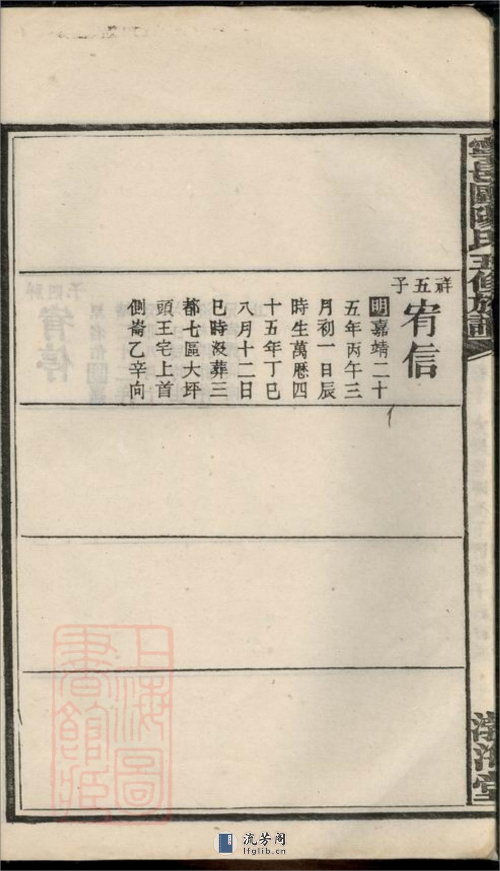 宁邑欧阳氏五修族谱：[宁乡] - 第19页预览图