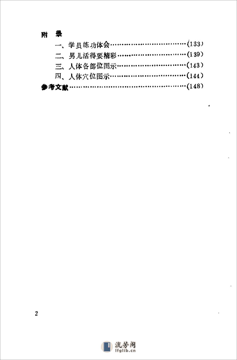 [气功防治高血压病].邵新虎 - 第9页预览图