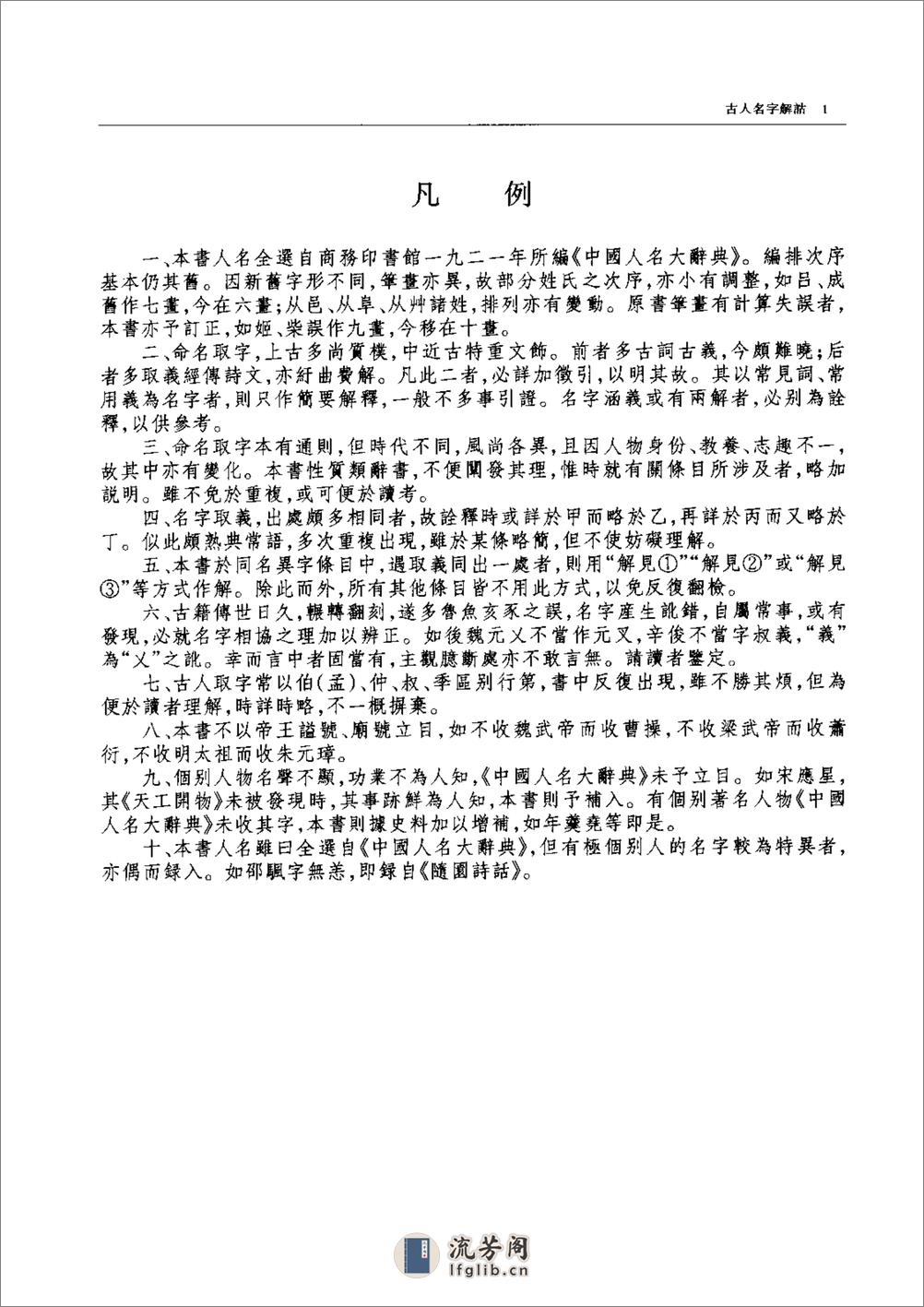 [古人名字解诂].吉常宏 - 第10页预览图
