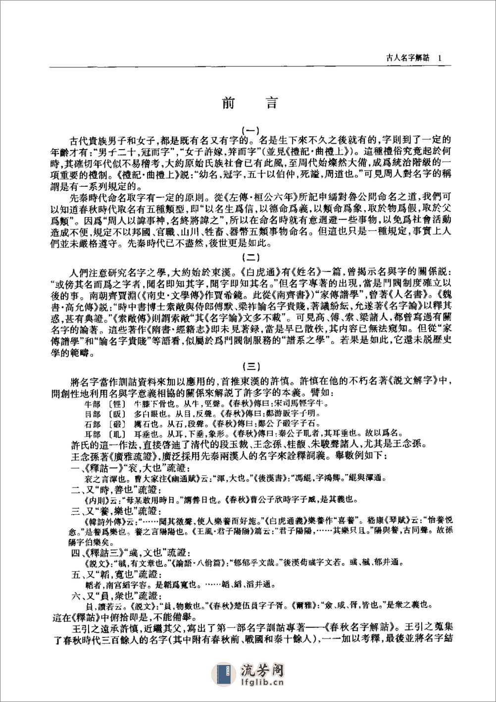 [古人名字解诂].吉常宏 - 第11页预览图