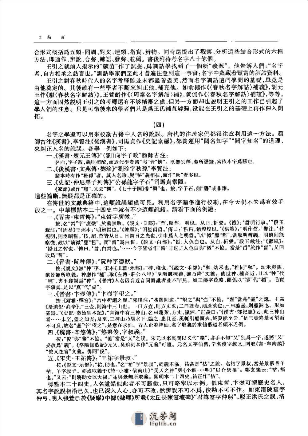 [古人名字解诂].吉常宏 - 第12页预览图