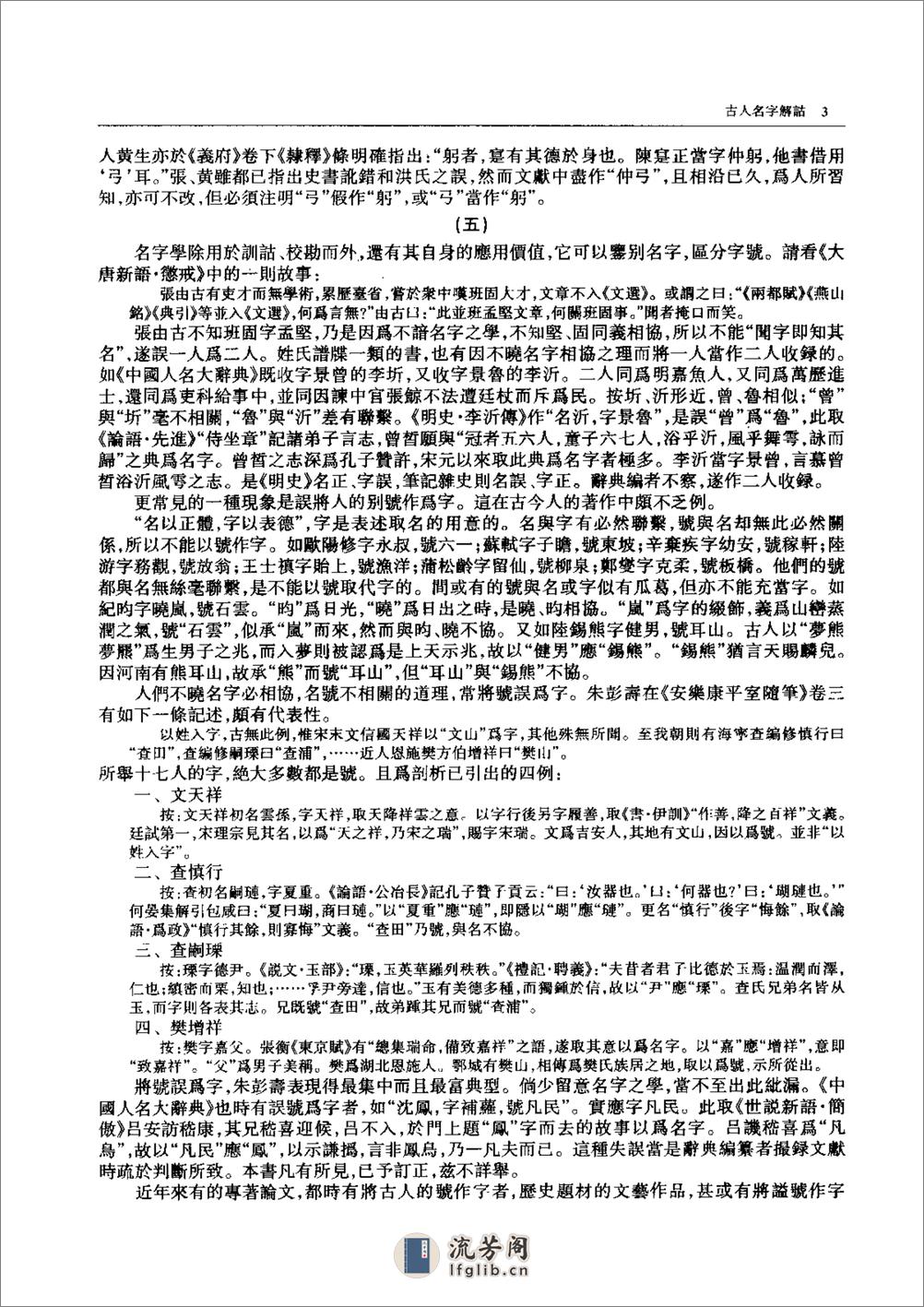 [古人名字解诂].吉常宏 - 第13页预览图