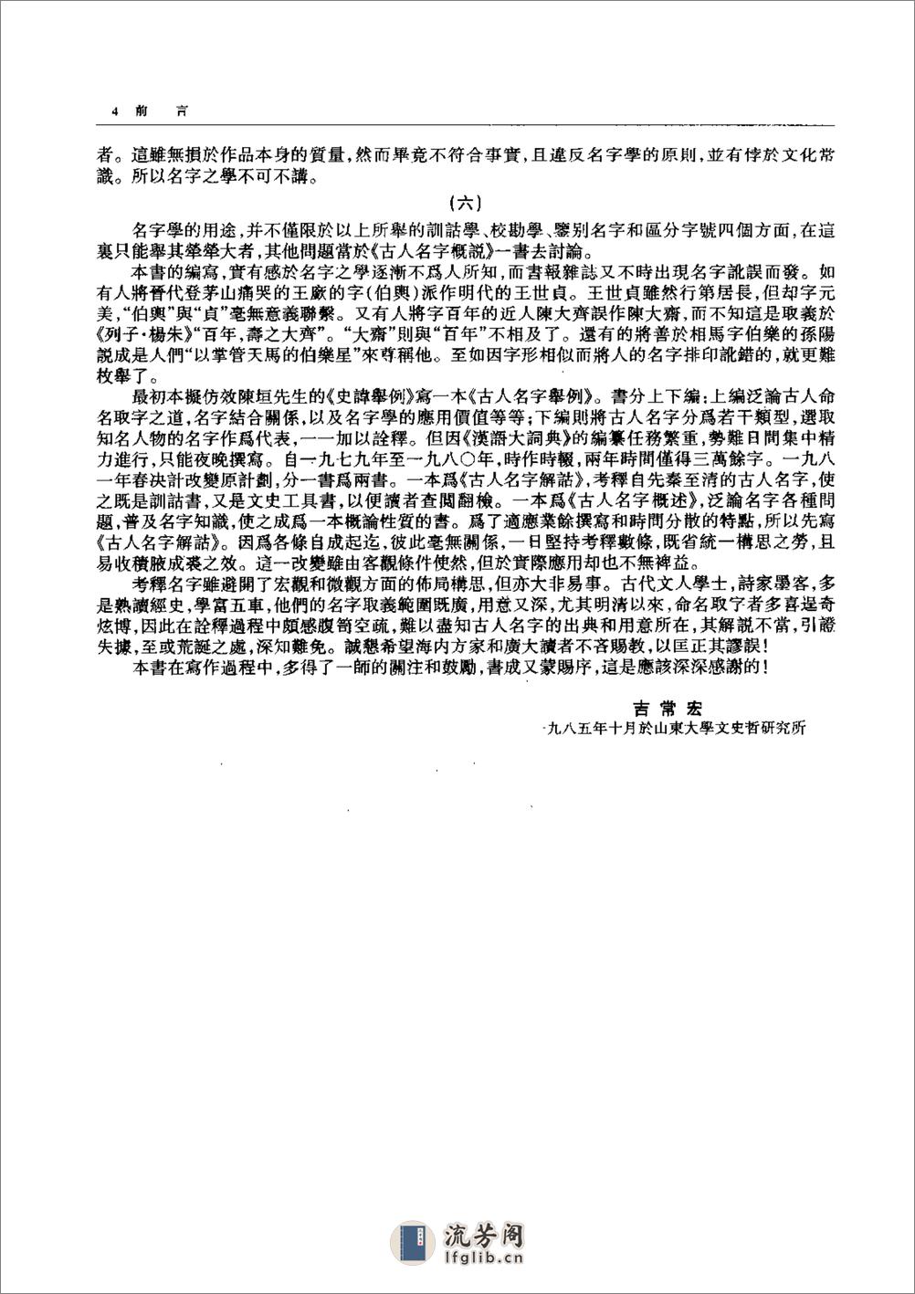[古人名字解诂].吉常宏 - 第14页预览图