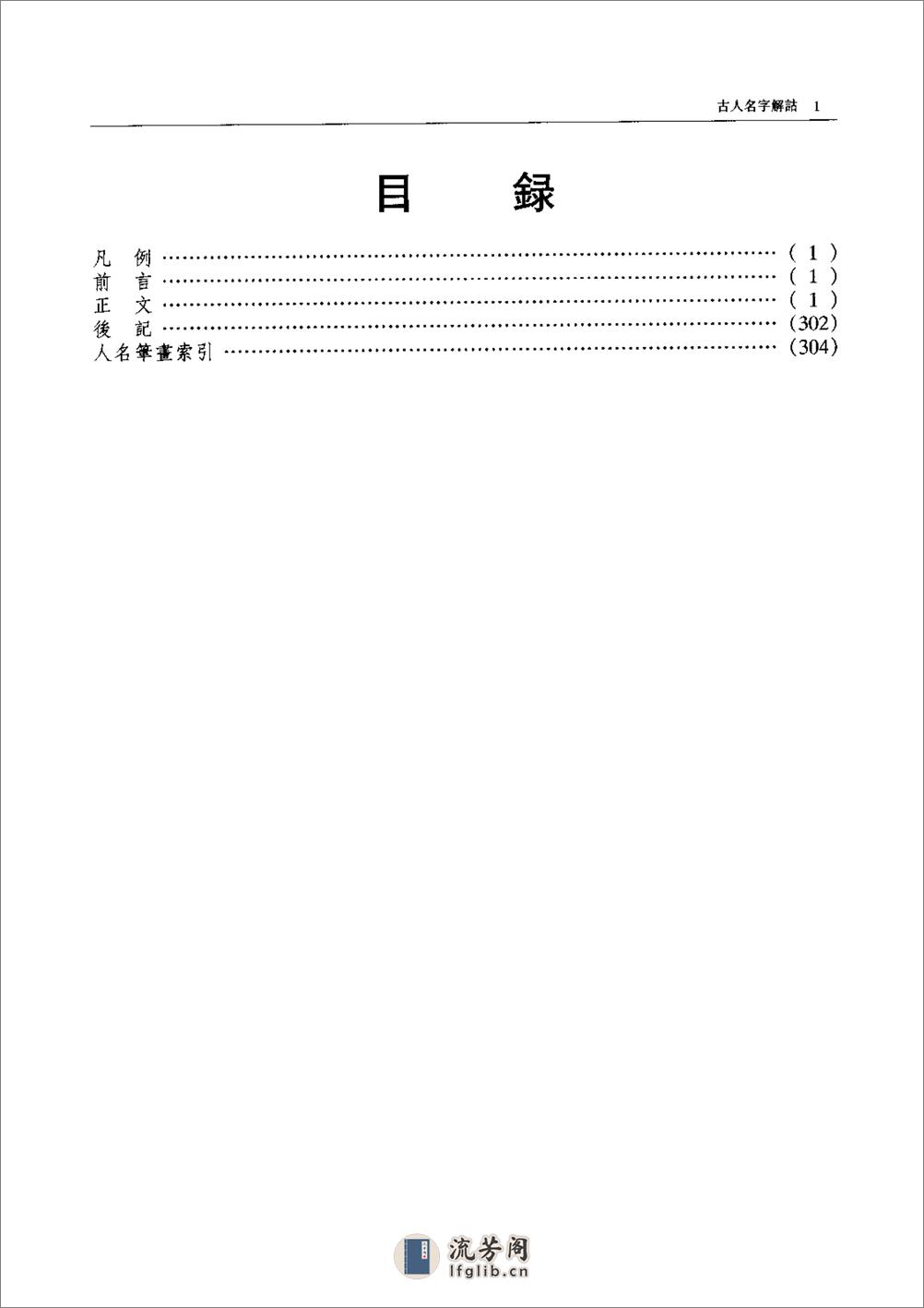 [古人名字解诂].吉常宏 - 第15页预览图