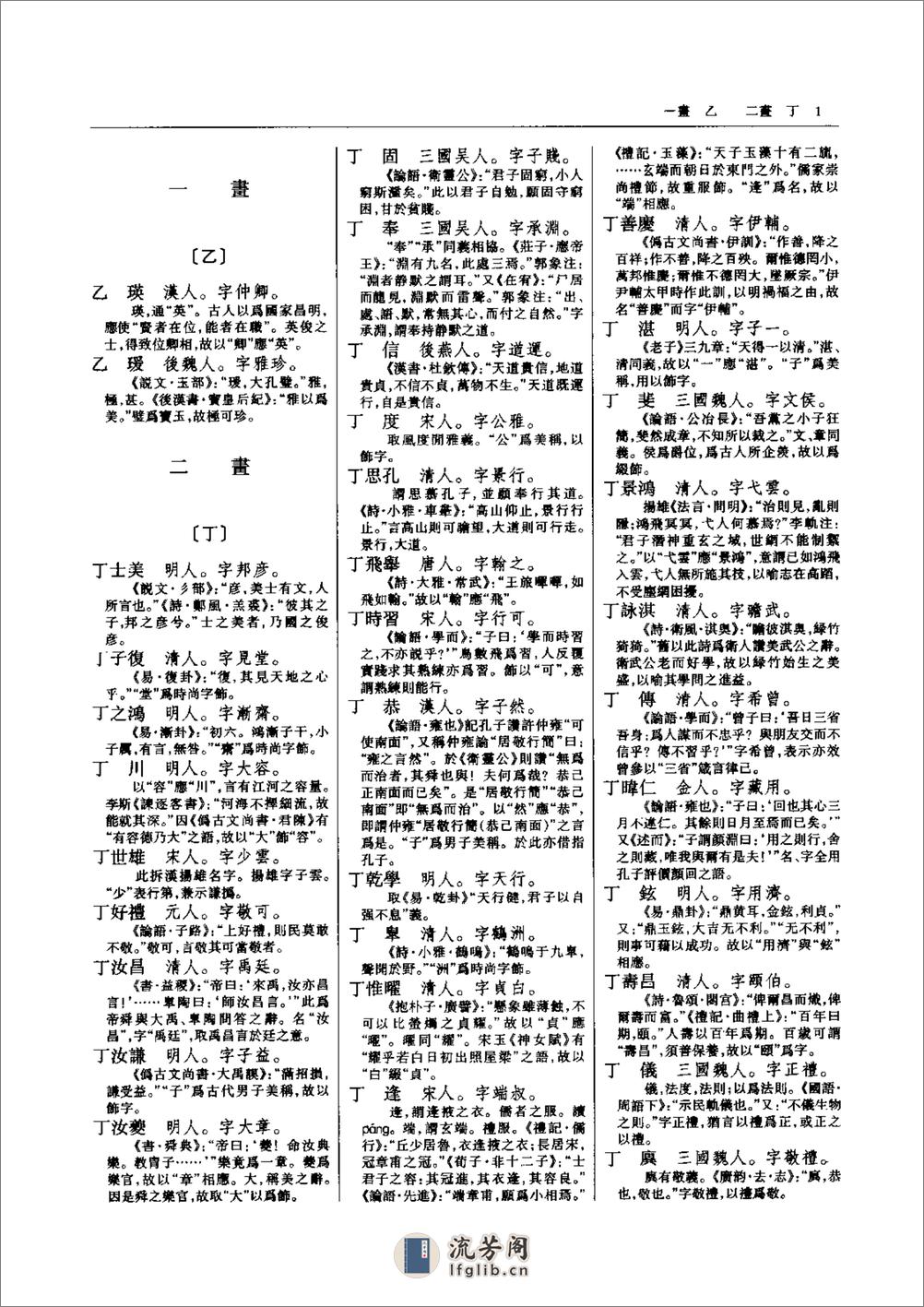 [古人名字解诂].吉常宏 - 第16页预览图