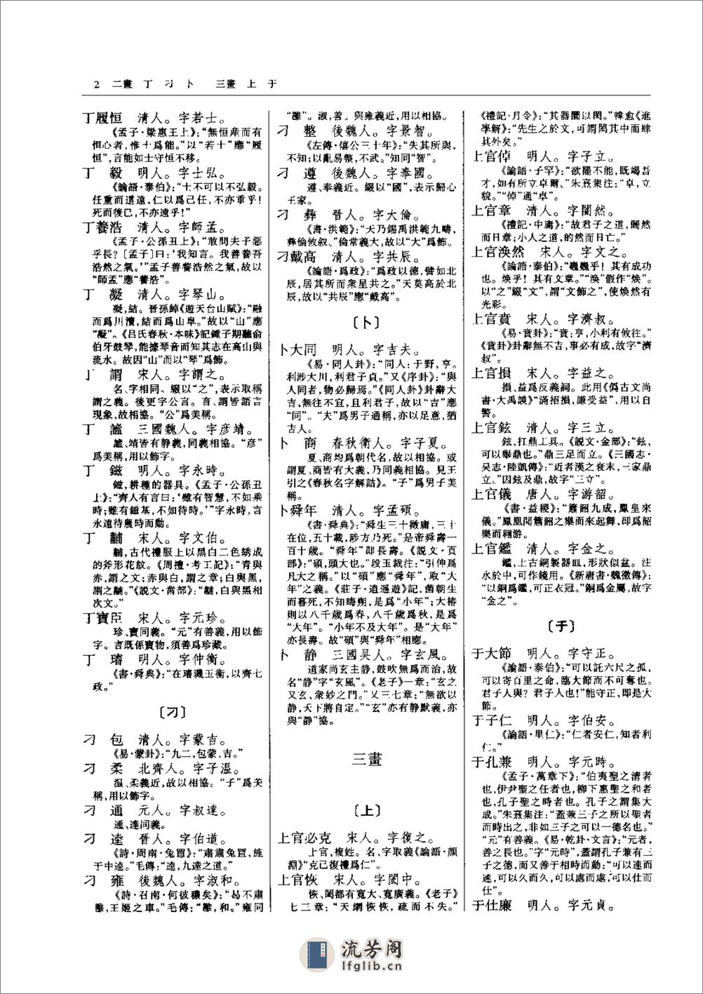 [古人名字解诂].吉常宏 - 第17页预览图