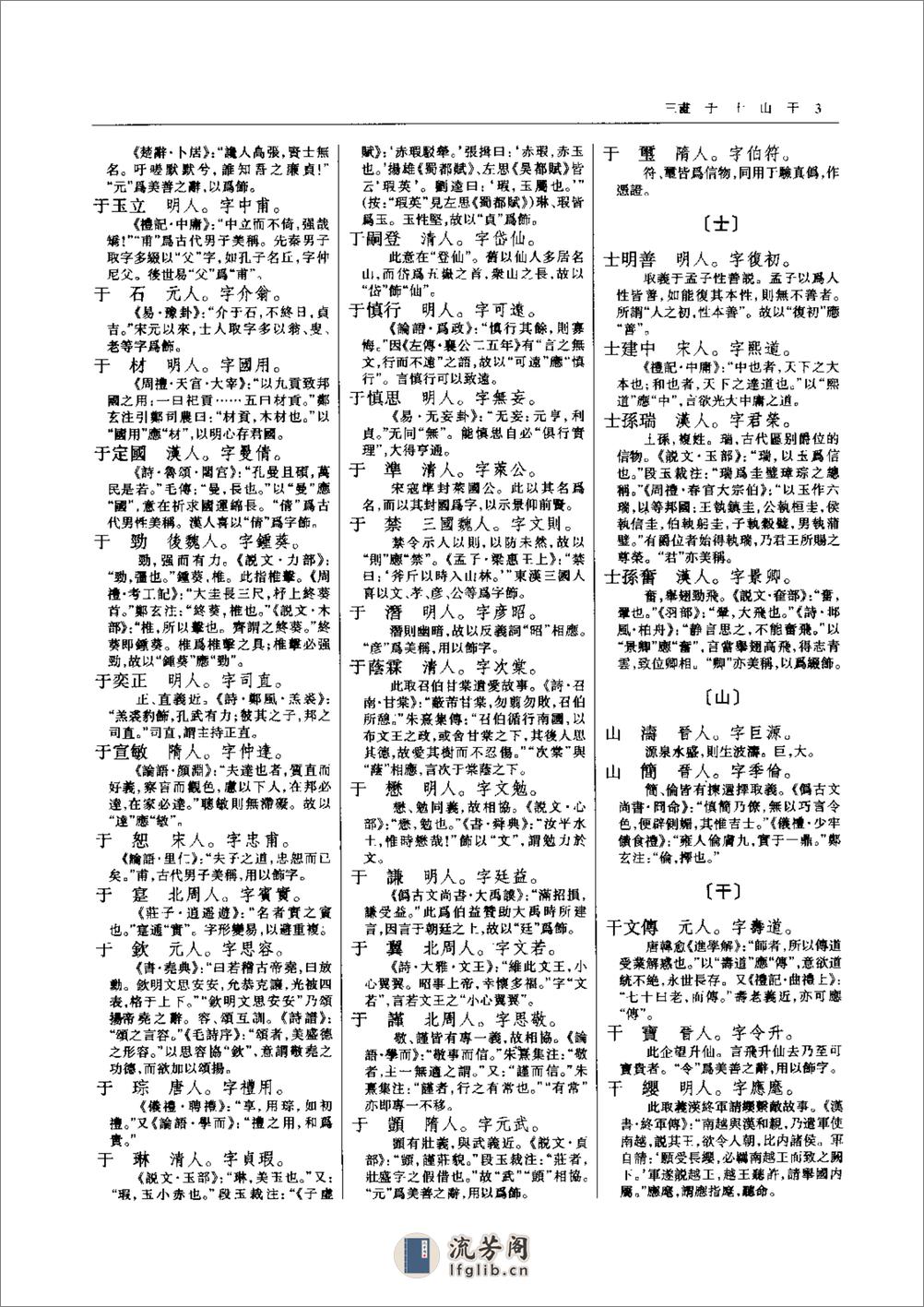 [古人名字解诂].吉常宏 - 第18页预览图