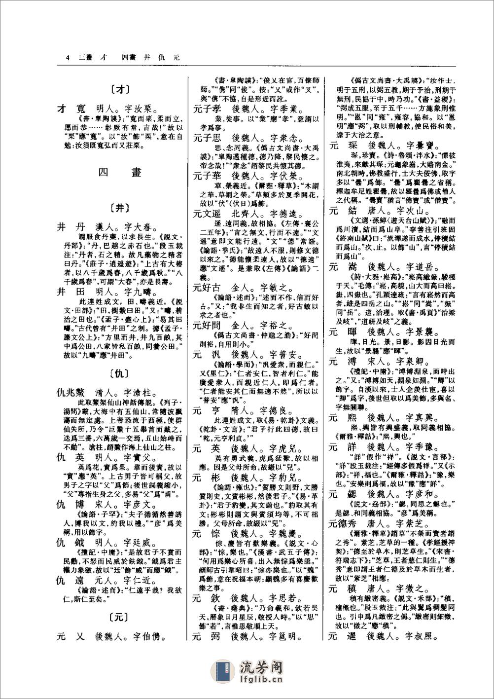[古人名字解诂].吉常宏 - 第19页预览图