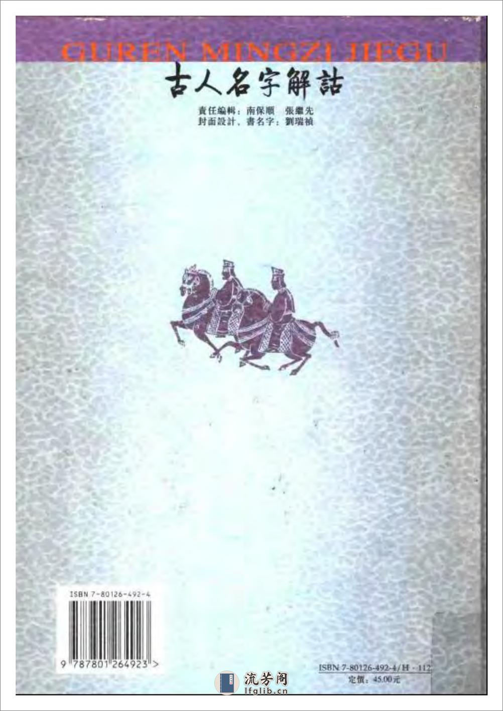 [古人名字解诂].吉常宏 - 第2页预览图