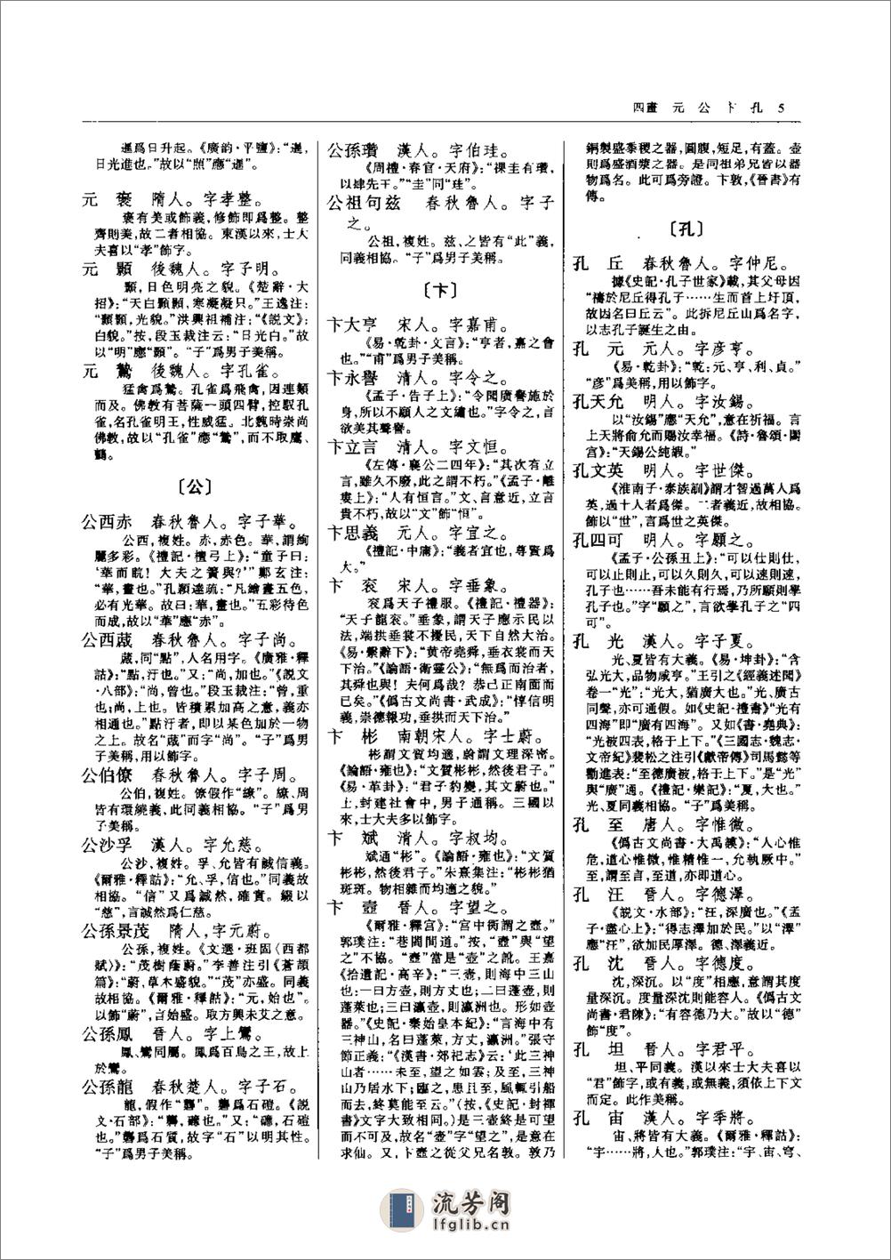 [古人名字解诂].吉常宏 - 第20页预览图