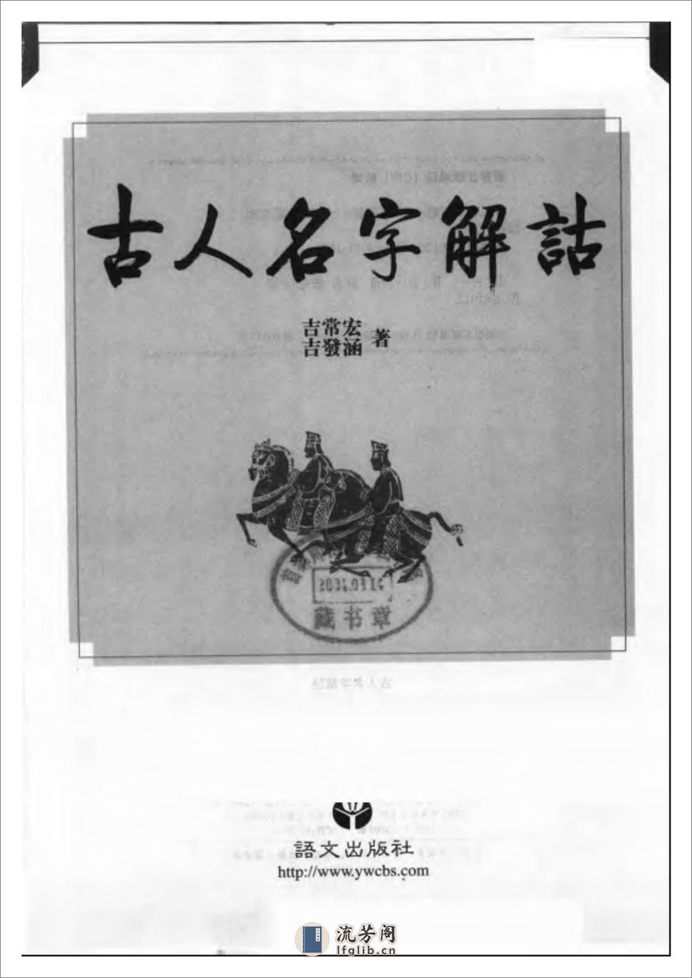 [古人名字解诂].吉常宏 - 第3页预览图