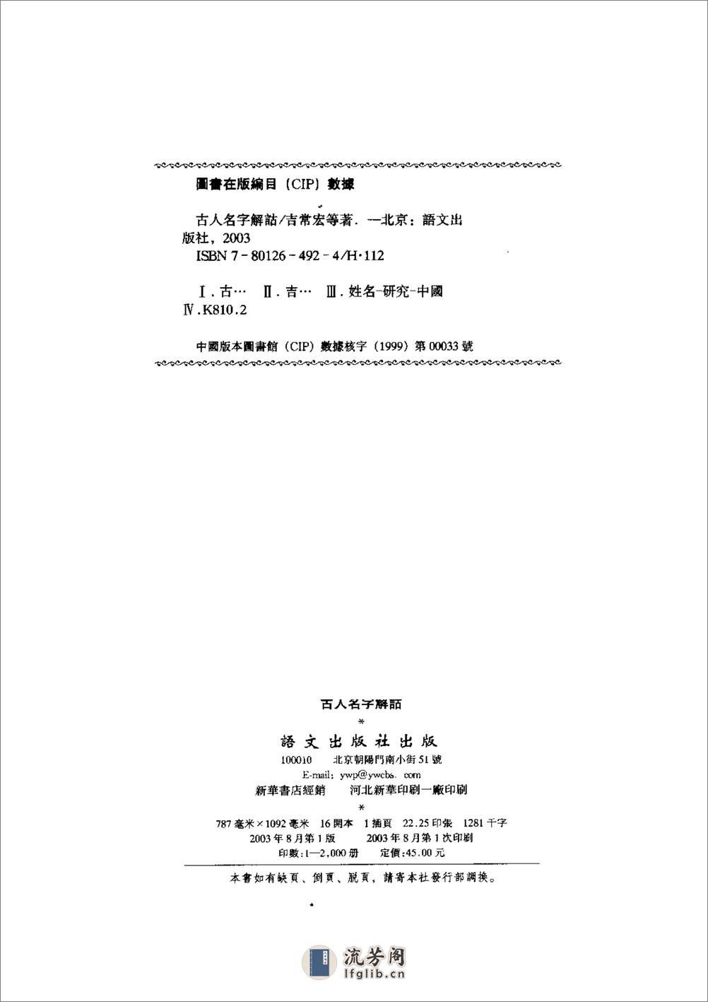 [古人名字解诂].吉常宏 - 第4页预览图