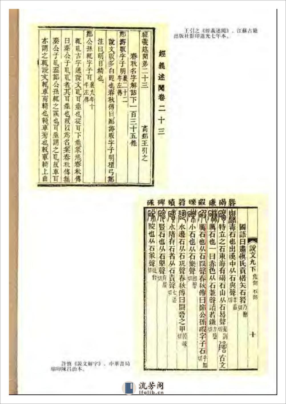 [古人名字解诂].吉常宏 - 第5页预览图