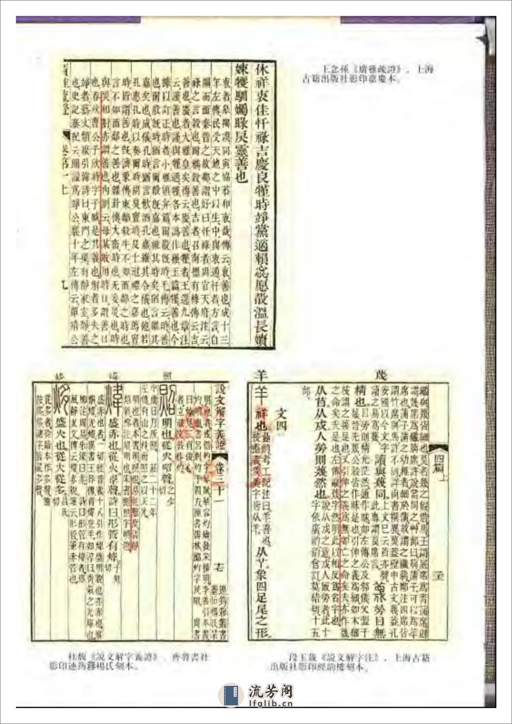 [古人名字解诂].吉常宏 - 第6页预览图