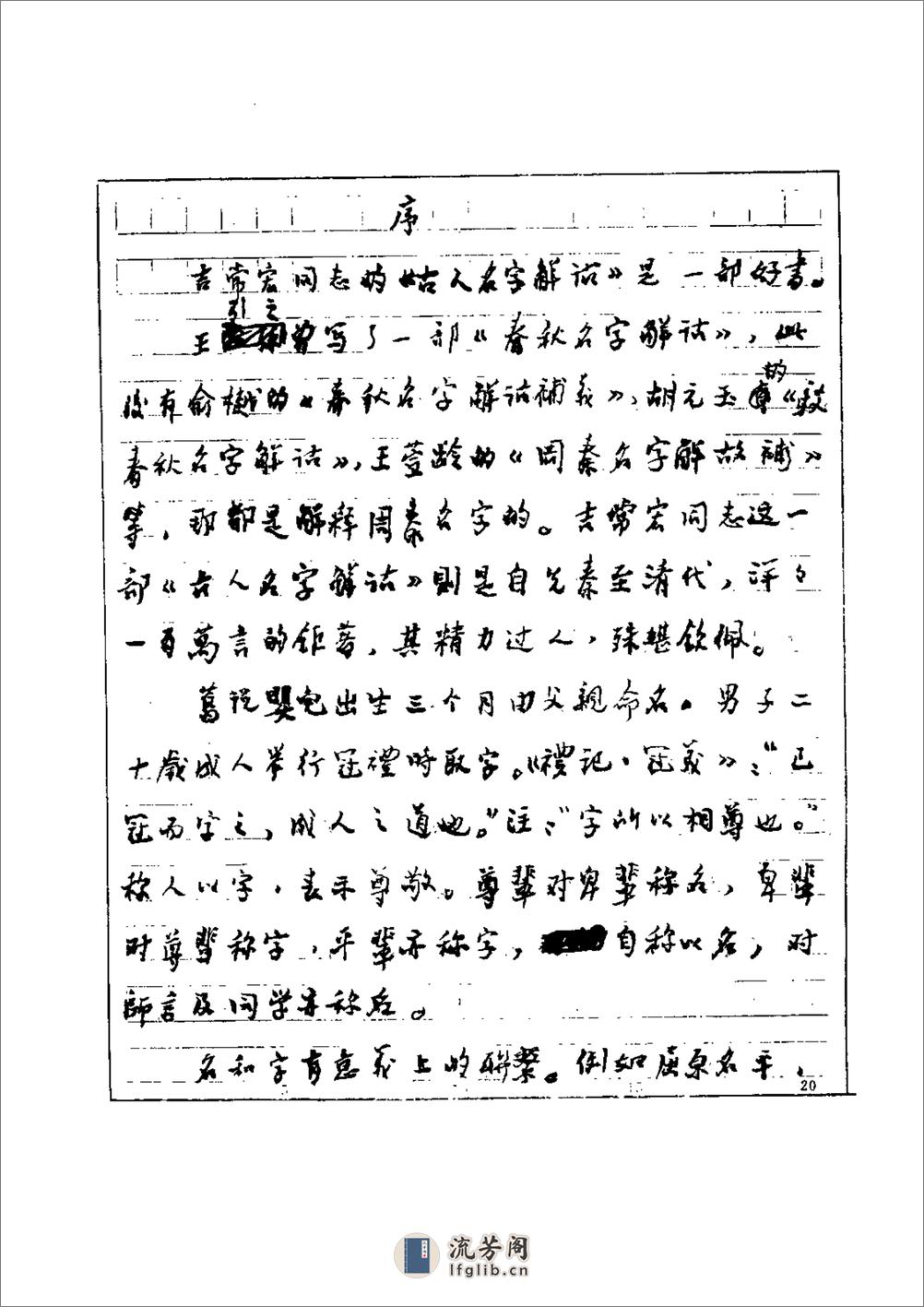 [古人名字解诂].吉常宏 - 第7页预览图