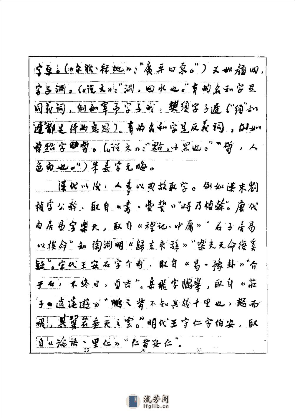 [古人名字解诂].吉常宏 - 第8页预览图