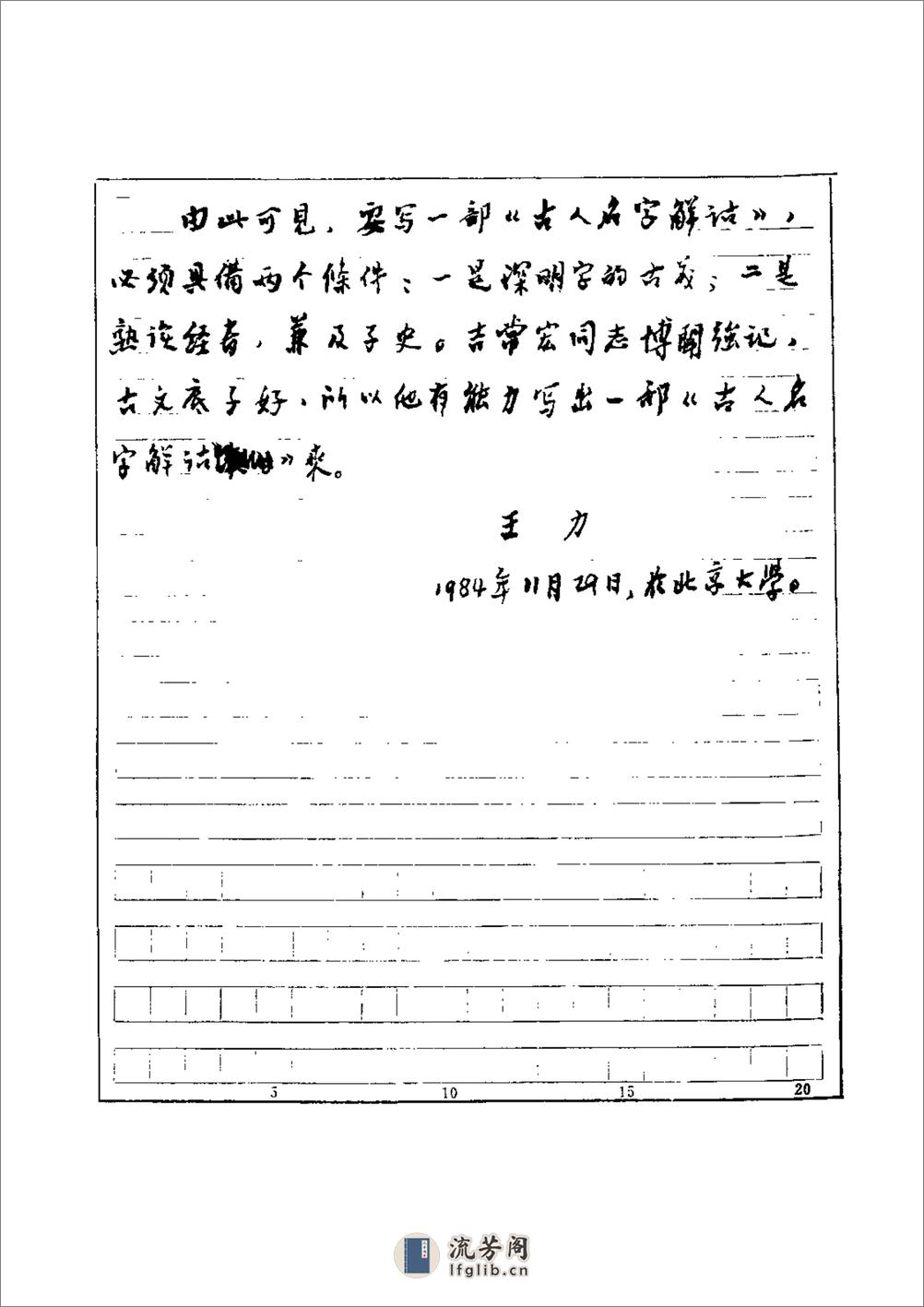 [古人名字解诂].吉常宏 - 第9页预览图