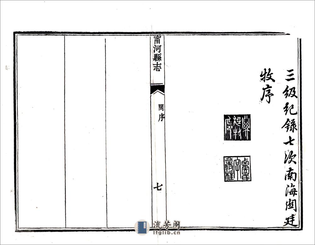 宁河县志（光绪） - 第16页预览图