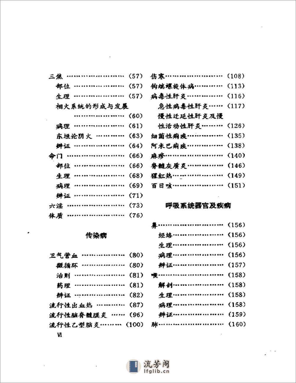 论古今理论精华 集团内临床成果新编  实用中医内科学 - 第2页预览图