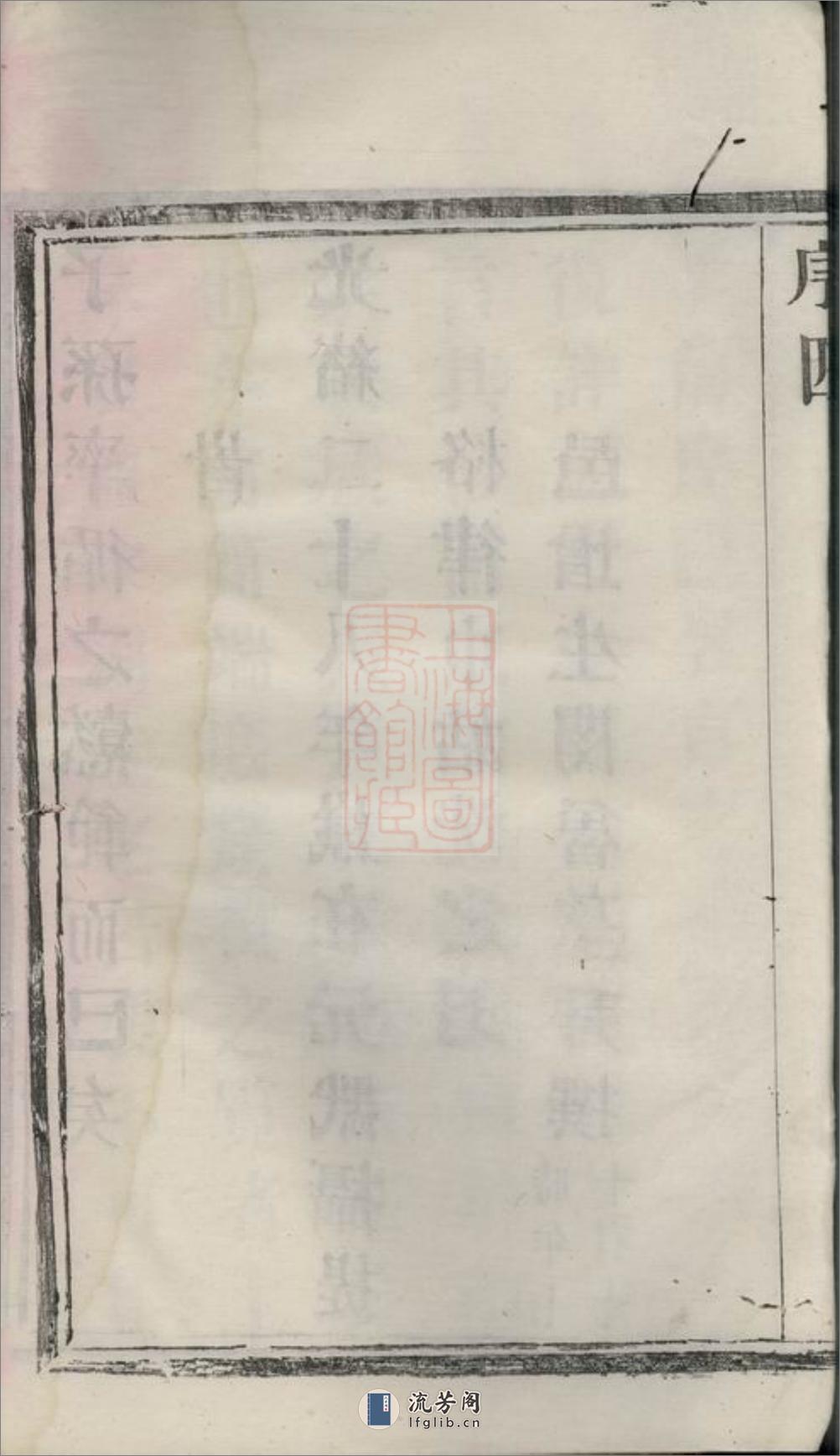 双桥蒋氏重修宗谱：七卷：[宜兴] - 第10页预览图