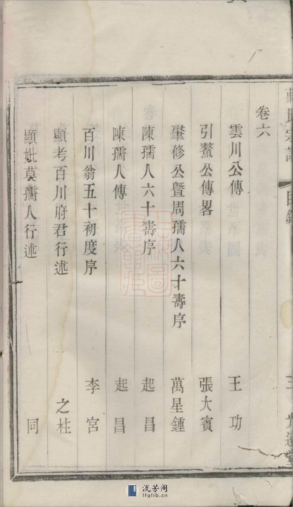 双桥蒋氏重修宗谱：七卷：[宜兴] - 第16页预览图