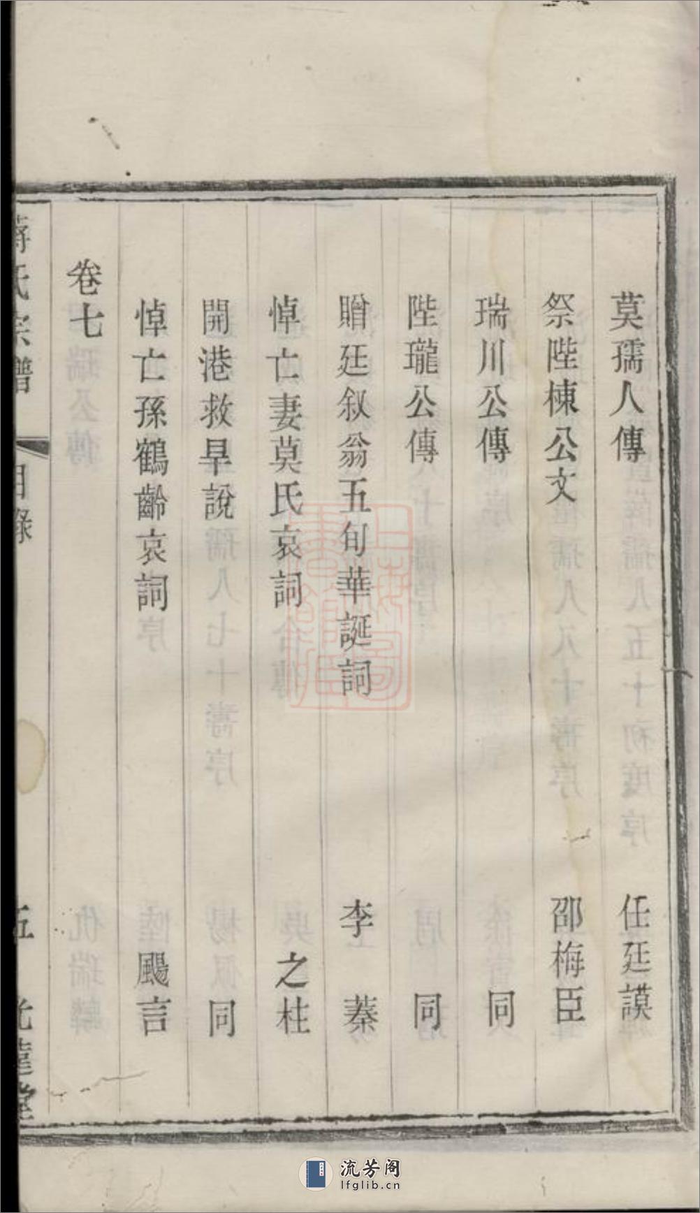双桥蒋氏重修宗谱：七卷：[宜兴] - 第19页预览图