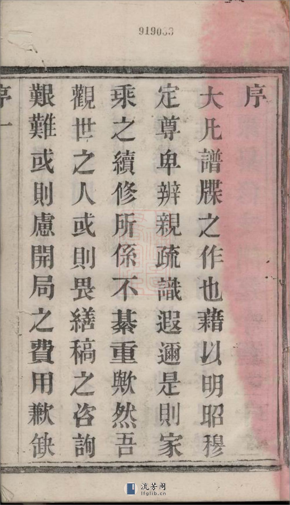双桥蒋氏重修宗谱：七卷：[宜兴] - 第3页预览图