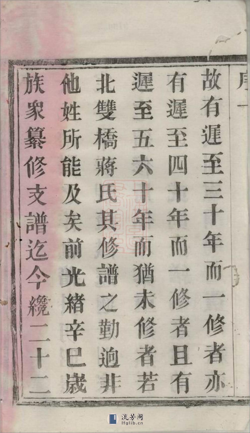 双桥蒋氏重修宗谱：七卷：[宜兴] - 第4页预览图