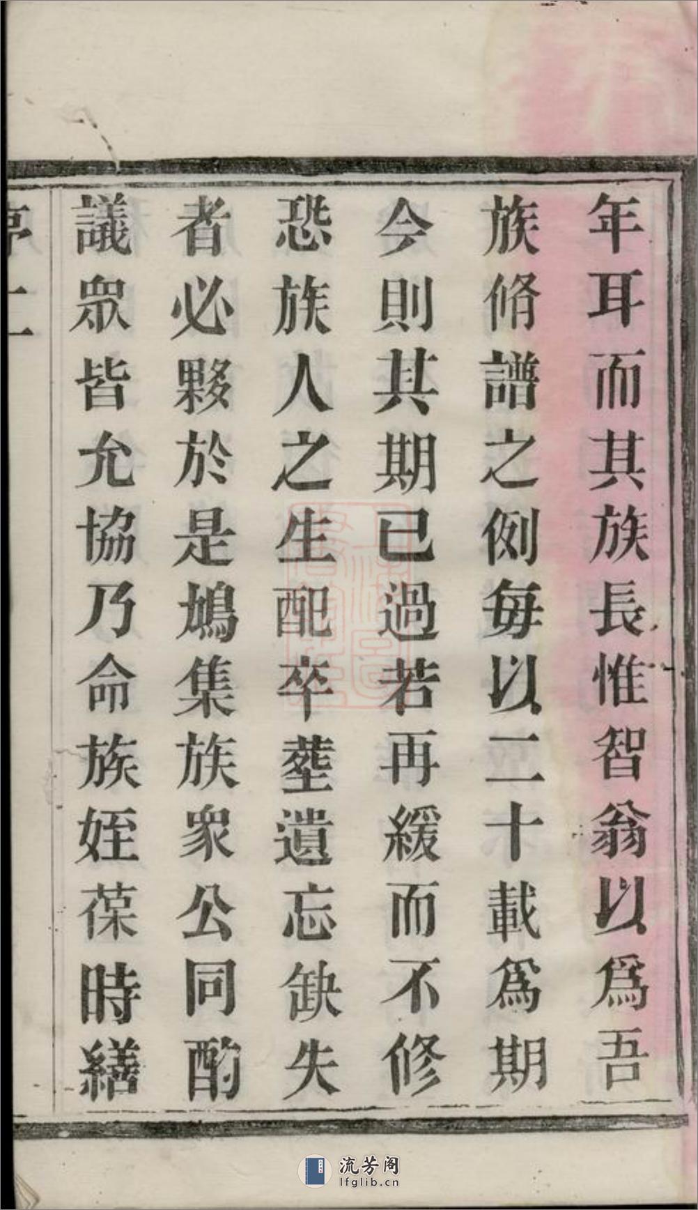 双桥蒋氏重修宗谱：七卷：[宜兴] - 第5页预览图