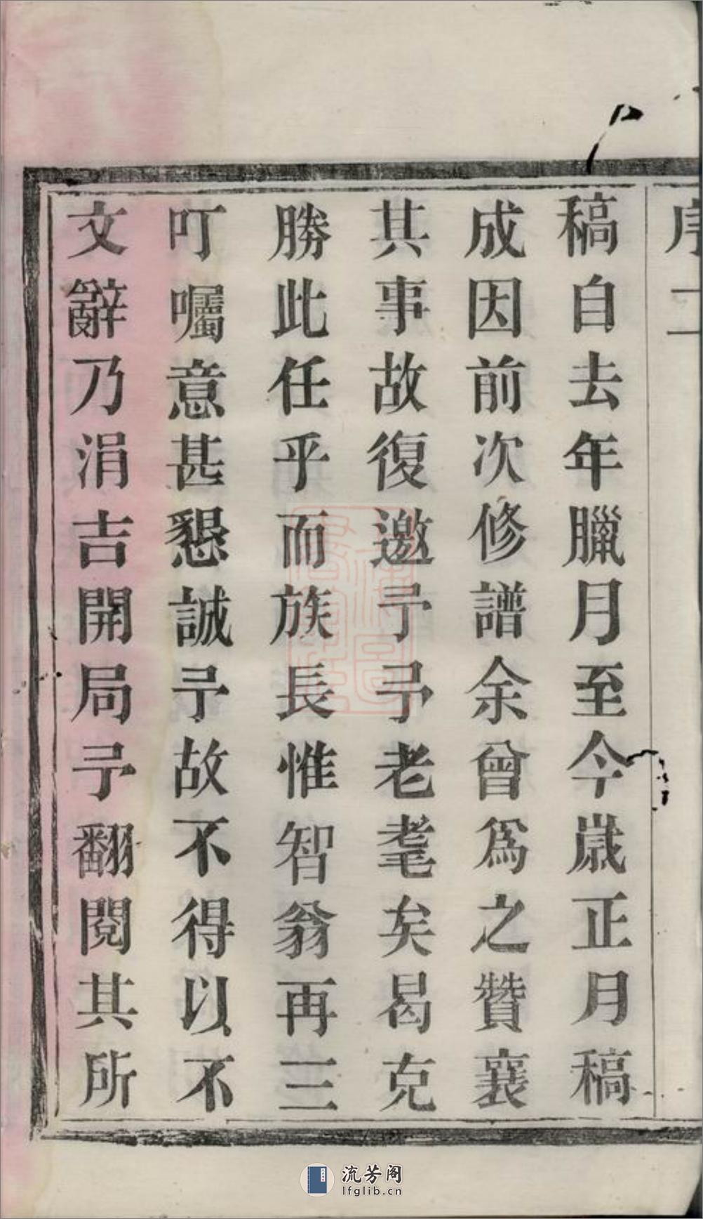 双桥蒋氏重修宗谱：七卷：[宜兴] - 第6页预览图