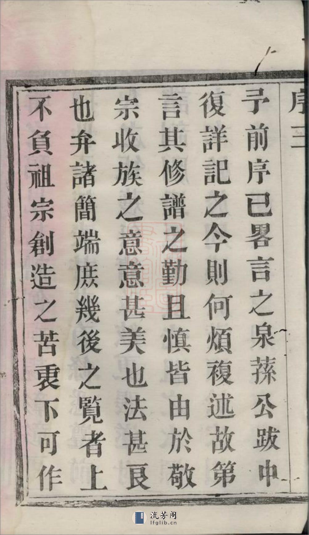 双桥蒋氏重修宗谱：七卷：[宜兴] - 第8页预览图