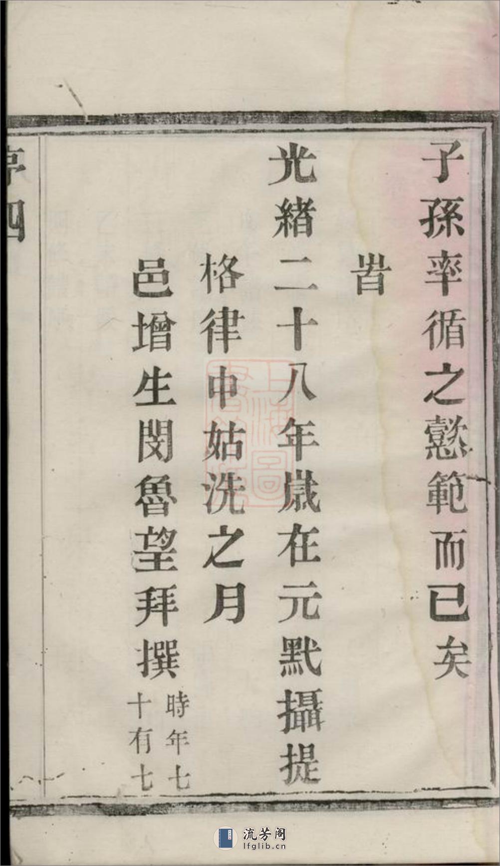 双桥蒋氏重修宗谱：七卷：[宜兴] - 第9页预览图