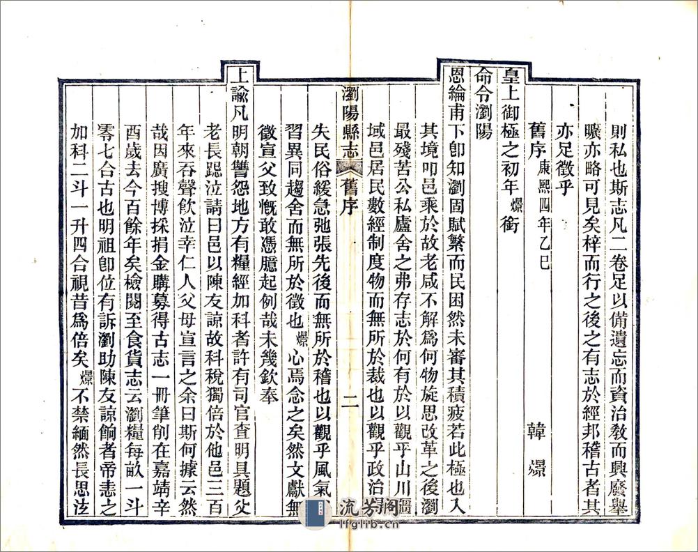 浏阳县志（同治） - 第16页预览图