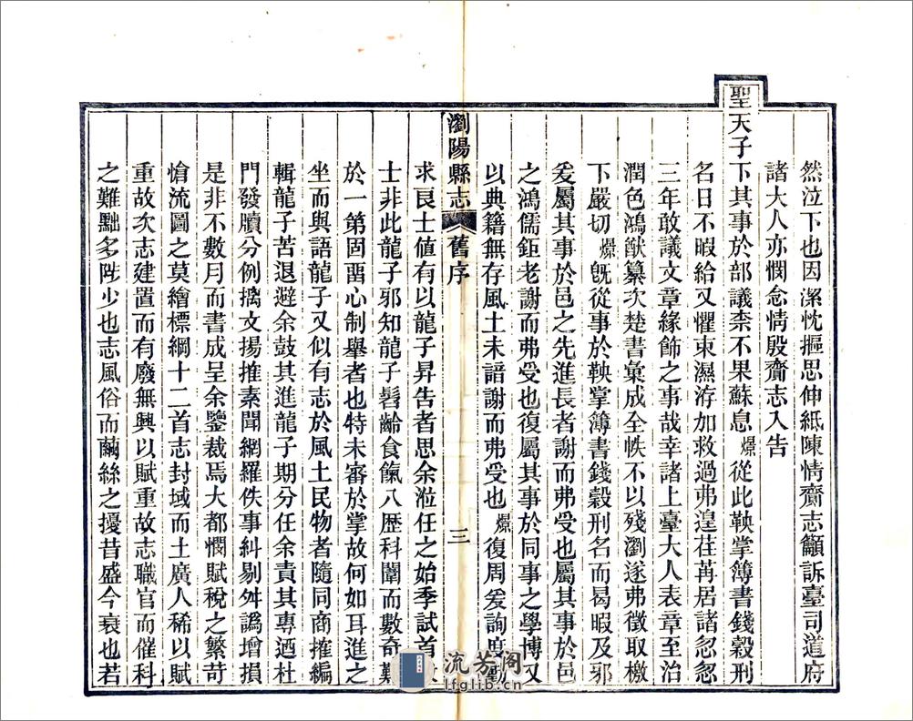 浏阳县志（同治） - 第17页预览图