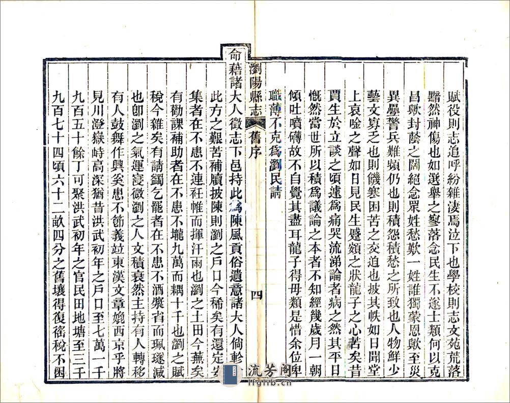 浏阳县志（同治） - 第18页预览图