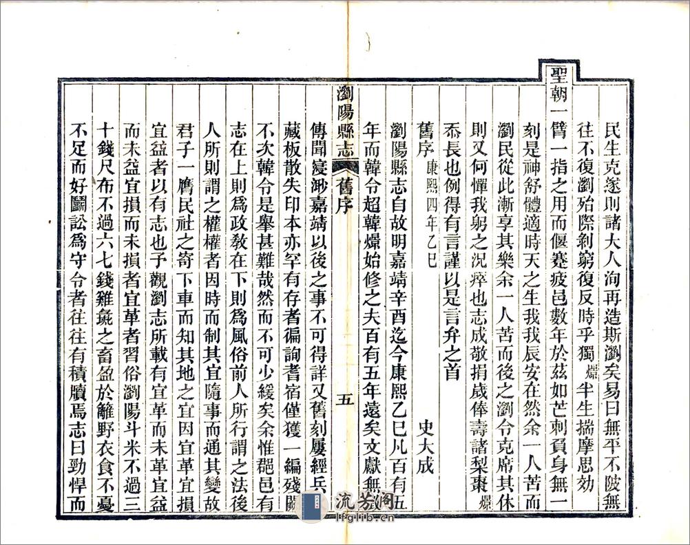 浏阳县志（同治） - 第19页预览图