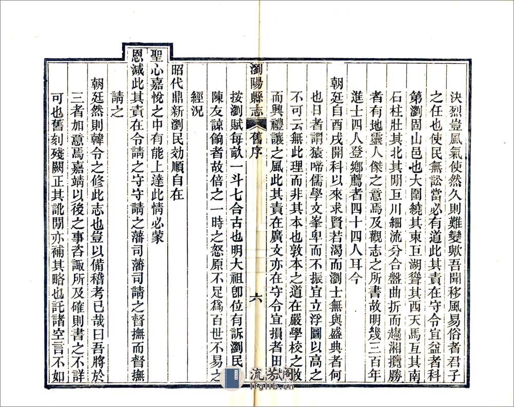 浏阳县志（同治） - 第20页预览图