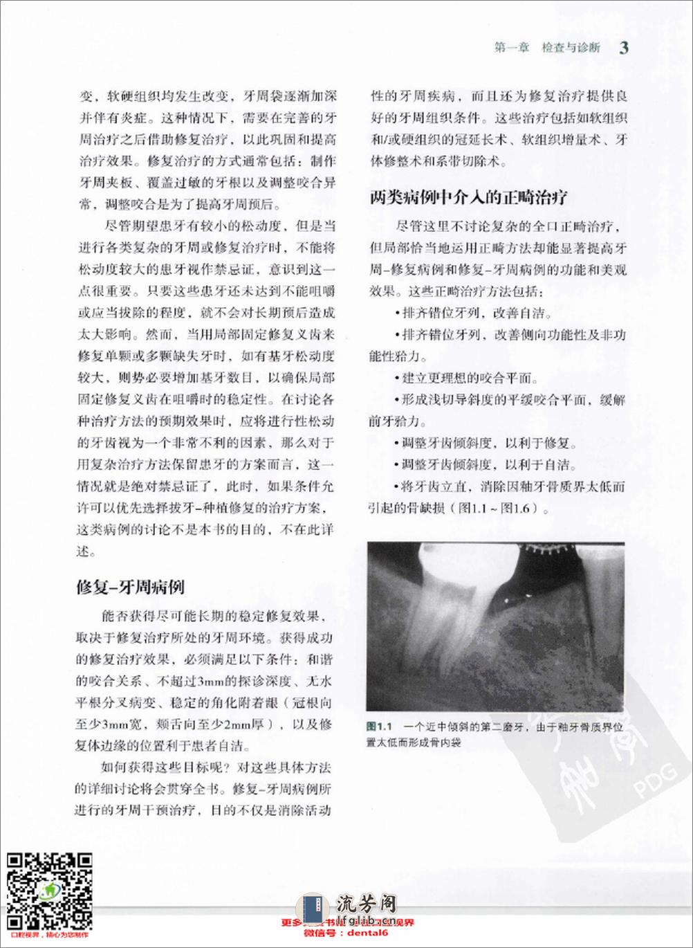 牙周与修复的协作治疗++治疗成功的保障 - 第9页预览图